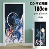 Noren 180cm and Dragon Streamer Auspicious Year of the Dragon Long Nordic Tension Room Dressing Privacy Screen next.design Curtain, Long, Dragon,