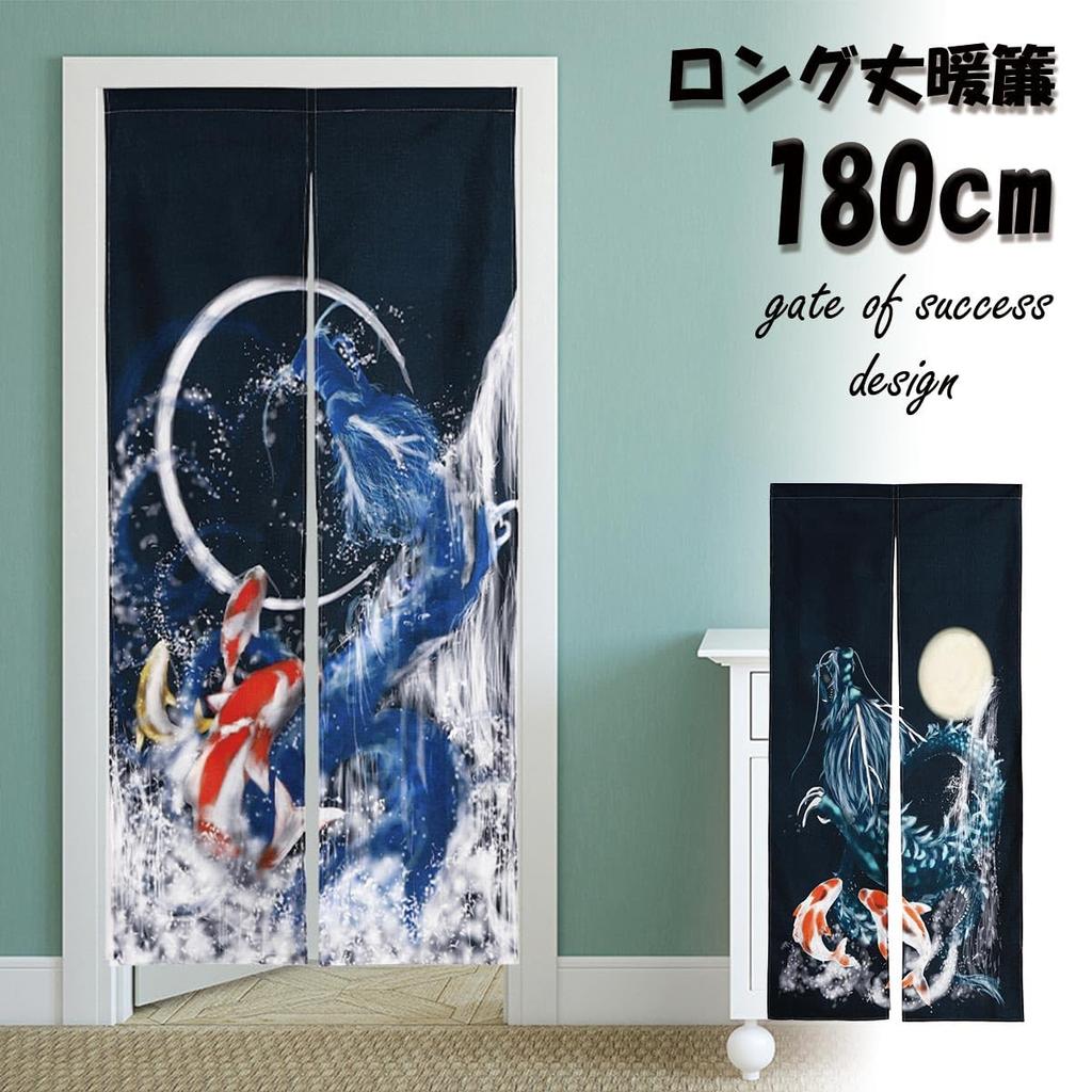 Noren 180cm and Dragon Streamer Auspicious Year of the Dragon Long Nordic Tension Room Dressing Privacy Screen next.design Curtain, Long, Dragon,