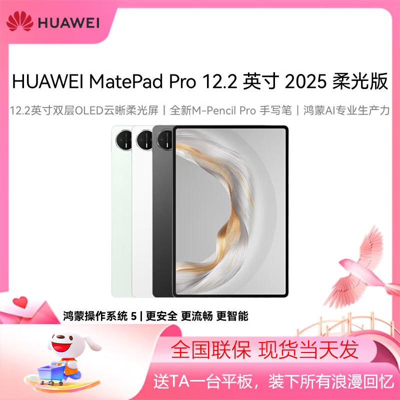 Huawei Планшет MatePad Pro 12,2 дюйма 2025 г. (Китайская версия)