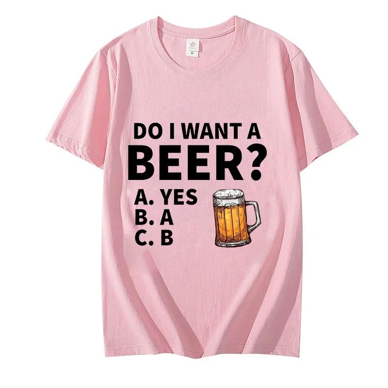 Футболка Do I Want A Beer для мужчин, высококачественные футболки, летняя свободная одежда с коротким рукавом, уличная одежда Brink Beer, модные топы