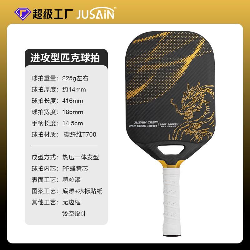 Carbon Fiber Pickleball Paddle T700 Hot-Pressed One-Piece Construction Lightweight Beginners To Advanced Players