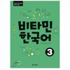 Vitamin Korean 3 / Korean Textbook for TOPIK Test Preparation