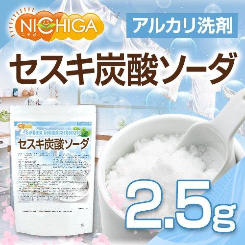 NICHIGA Сесквикарбонат натрия Натуральный минеральный сесквикарбонат натрия Натуральное чистящее средство с низким воздействием на окружающую среду TK0 2,5 кг 100%