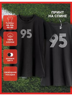 Футболка с принтом номера 95