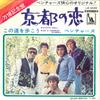 7inch Record VENTURES - Kyoto Doll / On A Narrow Street LR2445 LIBERTY 1970 Japan Pop Used
