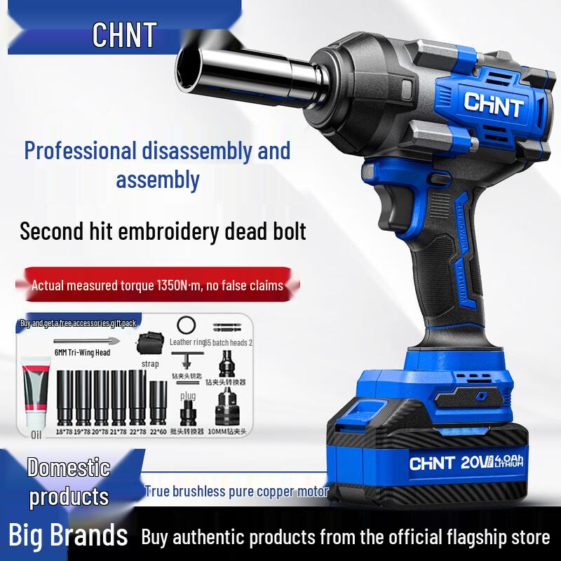 Бесщеточный литиевый ударный гайковерт CHNT 550 Нм, штекер CN (адаптер в комплекте)