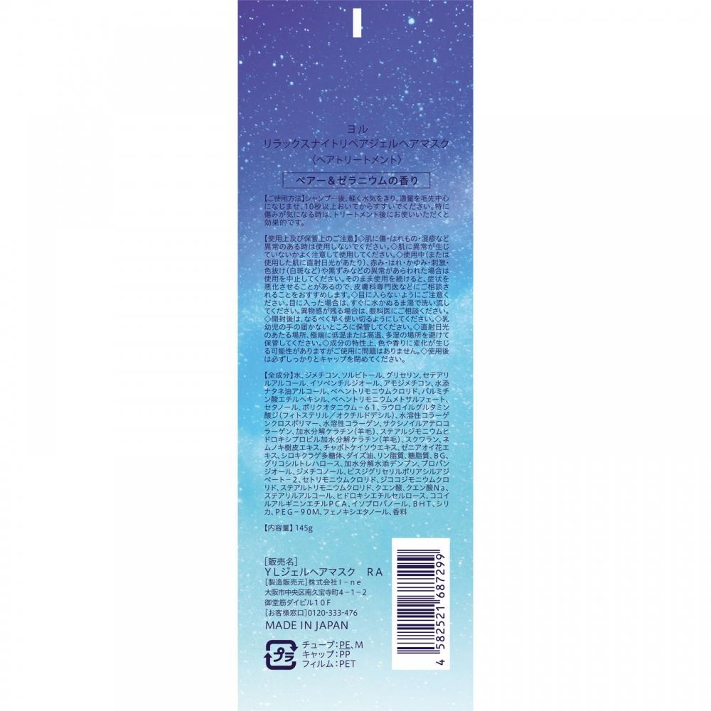 Yolu Relax Night Repair Гель-маска для волос 145 г