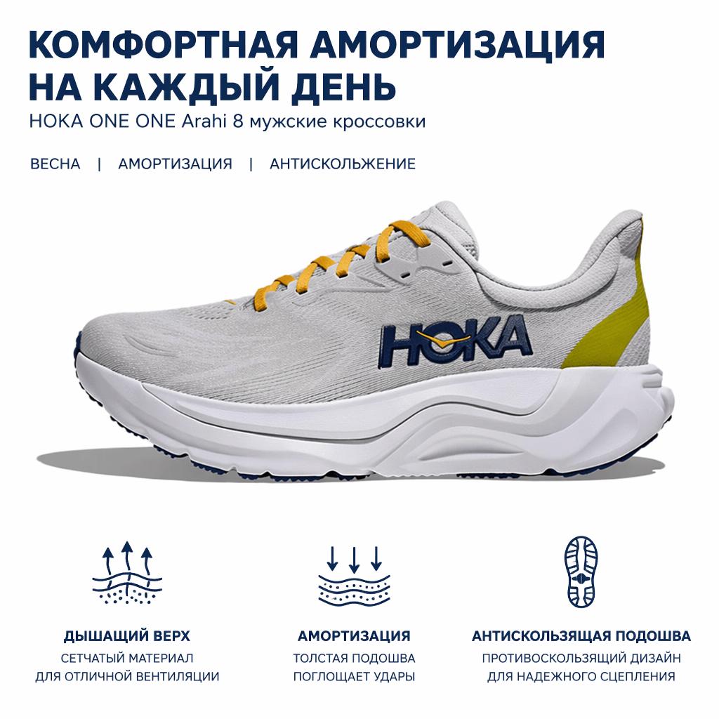HOKA Arahi 8 Широкие Кроссовки Мужские Звездная Пыль Космический Серый 1168710-SSTC