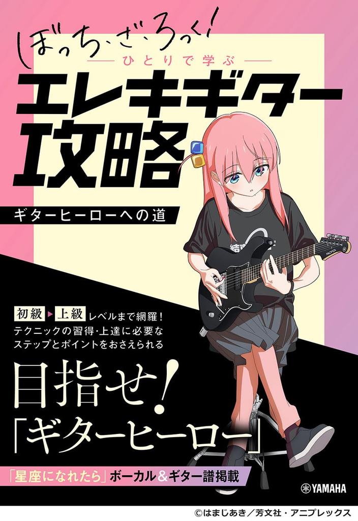 Аниме «Bocchi the Rock!»": Обучение игре на электрогитаре самостоятельно - Путь к тому, чтобы стать гитарным героем