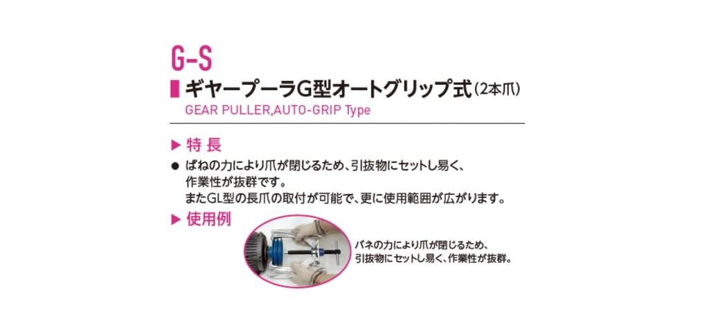 Супер съемник шестерен Тип G Тип самозахвата D (Диаметр вытянутого объекта): 60~15