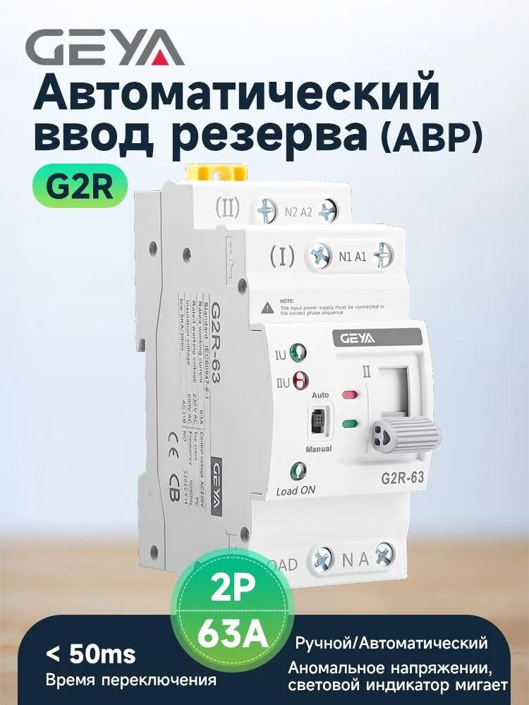 GEYA Switch