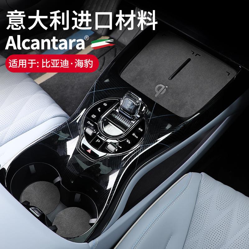 Suitable For BYD SEAL Suede Leather Water Cup Center Console Groove Mat