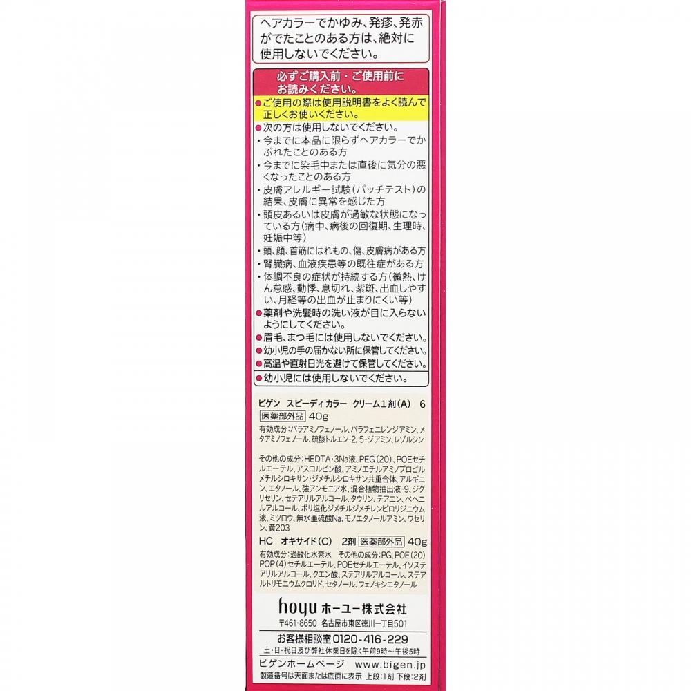 Vigen Speedy Color Cream 6 Dark Brown 1 Per