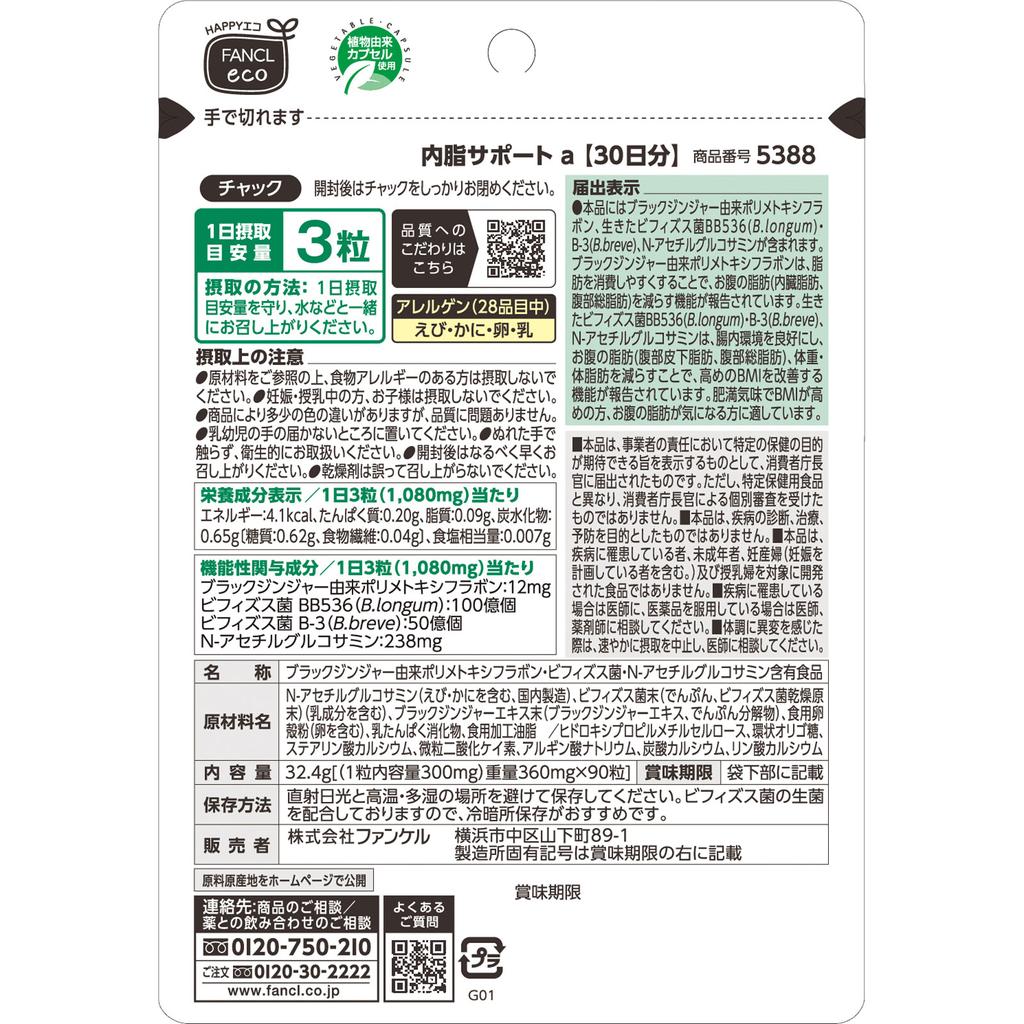 Fancl Endolipid Support 30 дней 90 капсул Профилактика образа жизни Функциональные продукты Профилактика образа жизни