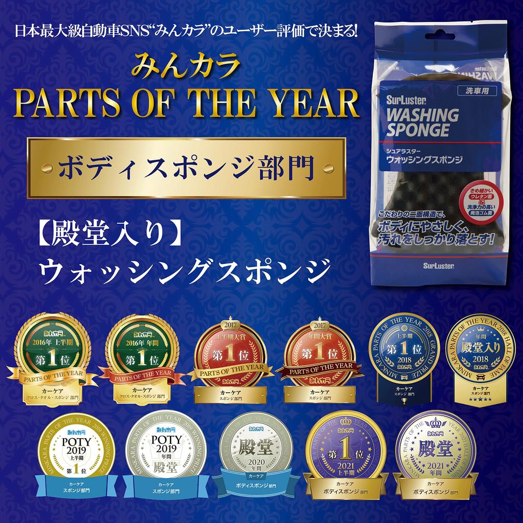 SurLuster Car Washing Urethane Car Wash Sponge for Car Body and Foam Rubber Sponge, Dual-Sided Coatings, High-Cleaning Surface, S-70