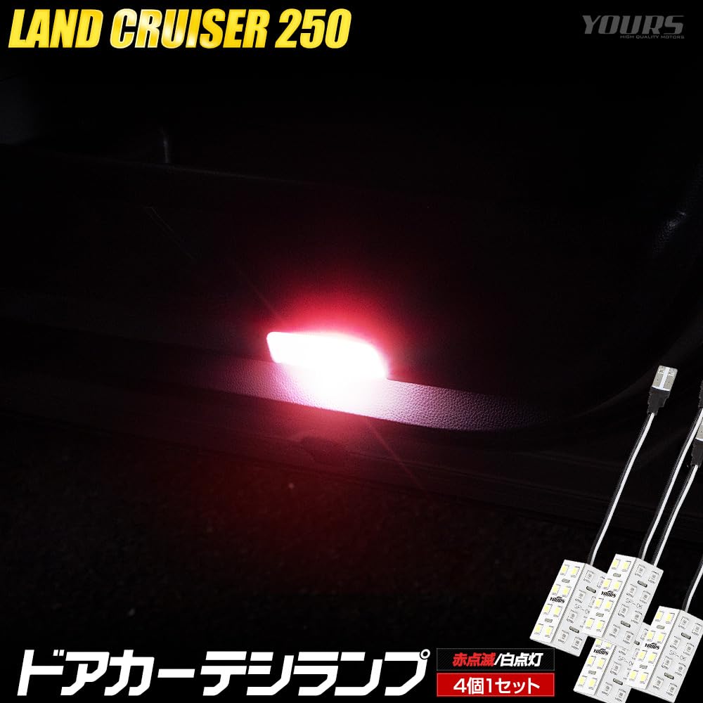Ваши светодиодные лампы подсветки дверей для Land Cruiser серии 250 Красный Белый M (Передние и задние, Мигающие, Освещение, 4 шт.) [2]