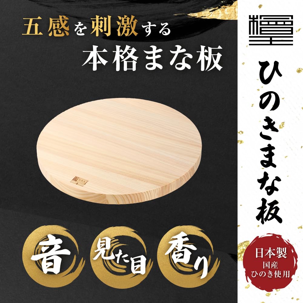 Сделано в Японии Круглая разделочная доска Хиноки Маленький диаметр 27 x 2 см Разделочная доска Mainata Хиноки [Hinoki King] [Деревянный Хиноки]