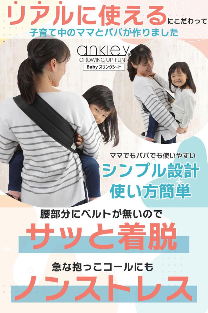 Ankley Baby Sling Hip Born from the Voice of Easy To Use As a Second Safe with Suitable for Moms and Simple Supports Up To Seat, Parents Compact,