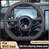 Обмотка на руль автомобиля для BYD Seal 2026 2026 2026 2026 Рулевое колесо типа D