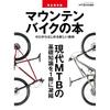 Полная книга о горном велосипеде (Тацуми Мук)