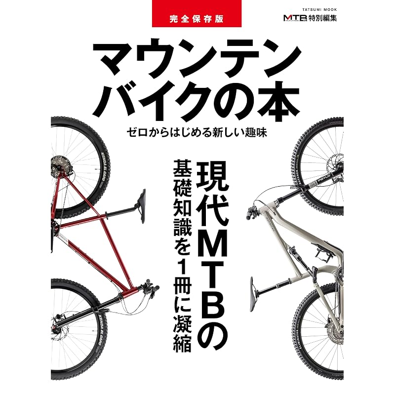 Полная книга о горном велосипеде (Тацуми Мук)