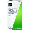 Японская Фармакопея Белый Вазелин 50г Медицинские принадлежности Местные продукты Эффективность: Трещины на руках и ногах, потрескавшаяся кожа, раздражение кожи и другие