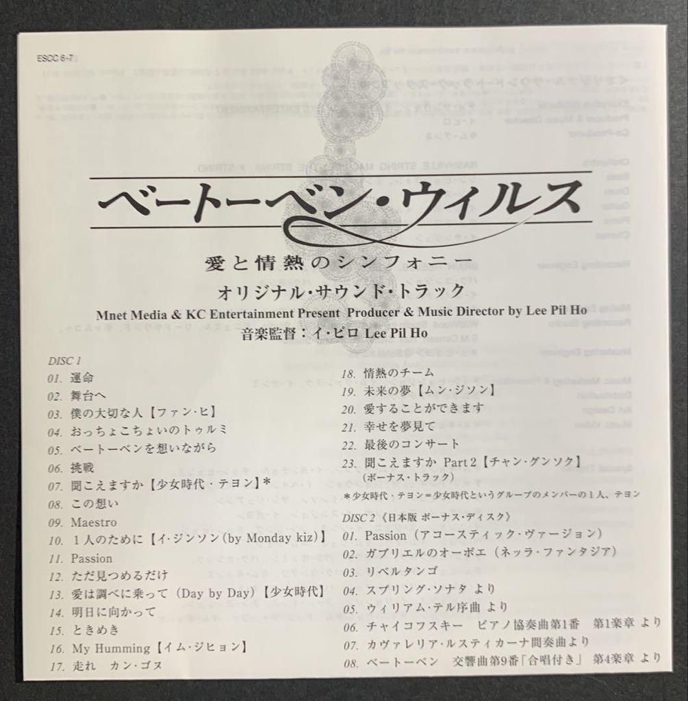 [USED] Beethoven Virus Original Soundtrack Japan Limited Edition CD