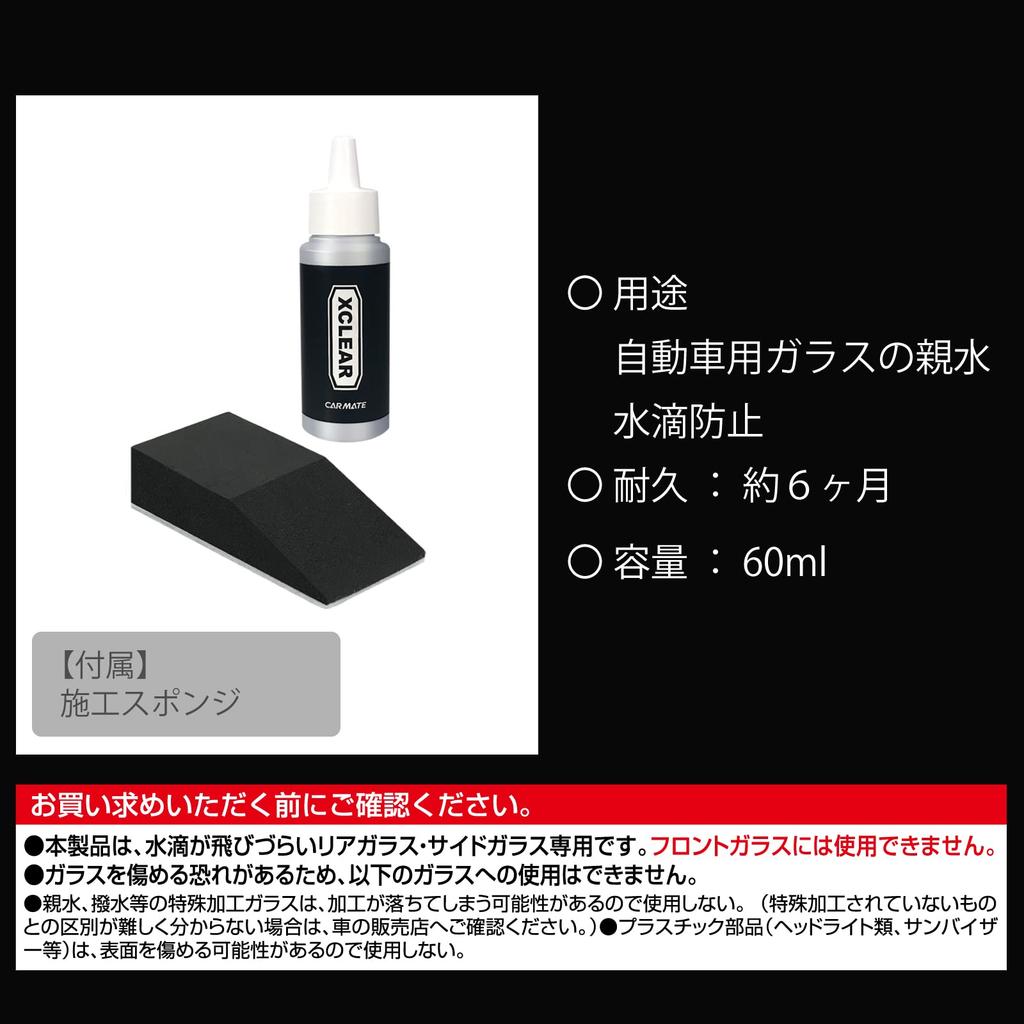 CARMATE Exclear Покрытие для задних и боковых стекол автомобиля C135, Уход, Стекло, Гидрофильное, Стойкость 6 месяцев, 60 мл,