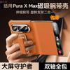 Применимо к чехлу для мобильного телефона Huawei puraxmax, держателю-браслету, коллекционному изданию Smart Window XMax, гальванизированный мужской кожаный чехол