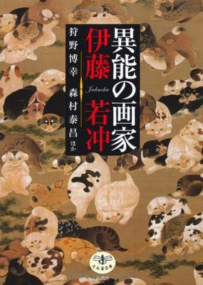 Талантливый художник Ито Дзякутю (Книги Tonbo)