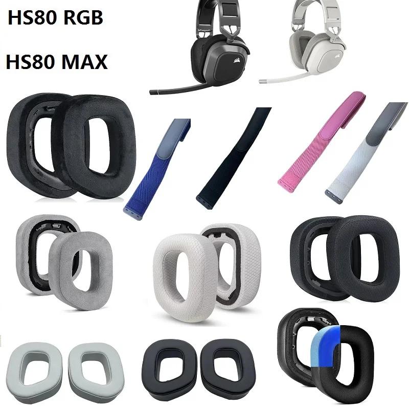 Сменные амбушюры, накладки на уши, оголовье для гарнитуры CORSAIR HS80 RGB / HS80 MAX, защитные накладки на оголовье