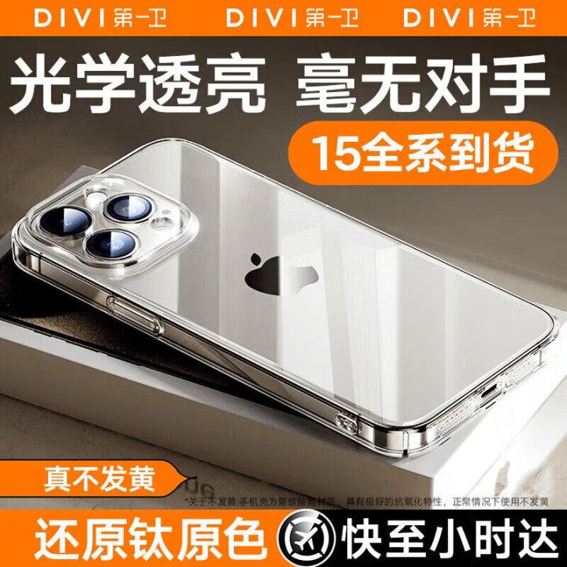 DIVI Ультратонкий прозрачный чехол для iPhone, не желтеющий