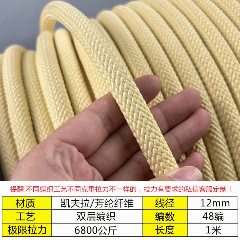 Cloud Rudder Kevlar Flame Retardant Rope