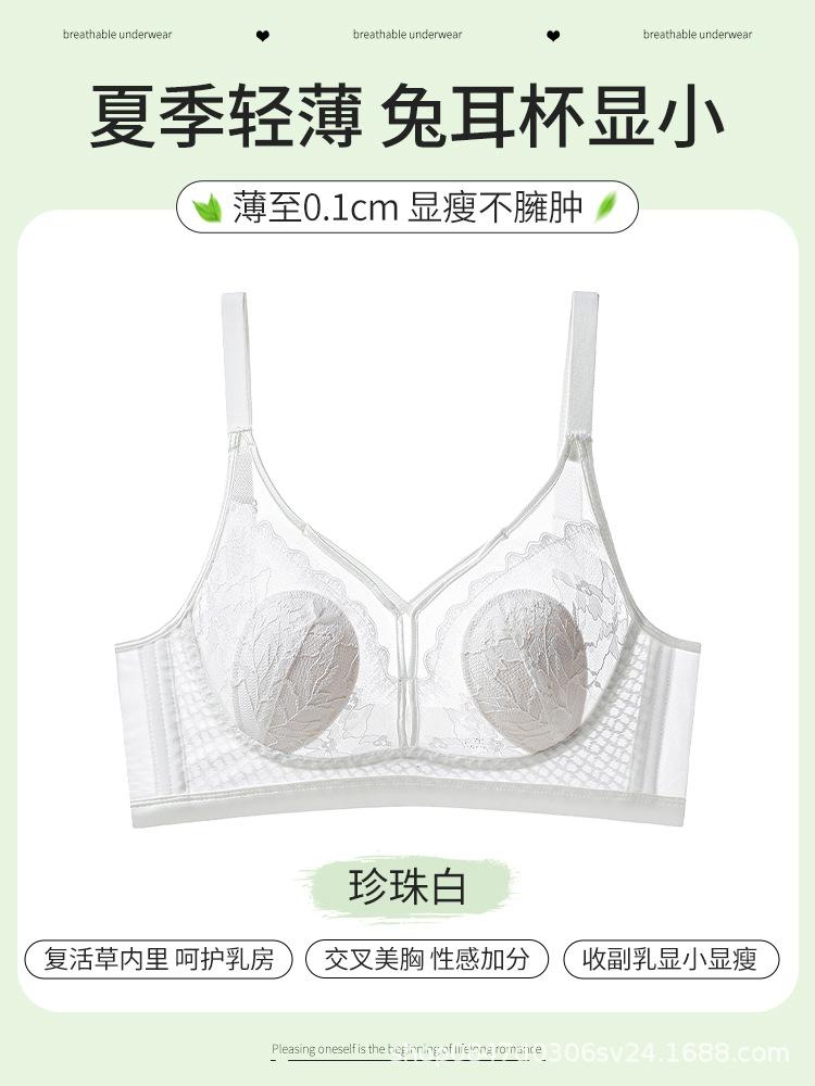 Underwear thin women's large breasts show small breasts, gather and close secondary breasts to prevent sagging summer rabbit ears ultra-thin large