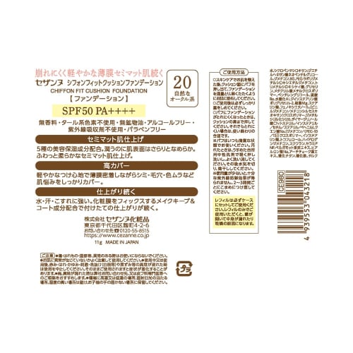 CEZANNE Тональный крем Chiffon Fit Cushion Foundation 20 Natural Ocher 11 г SPF50 PA++++ Тонкая полуматовая