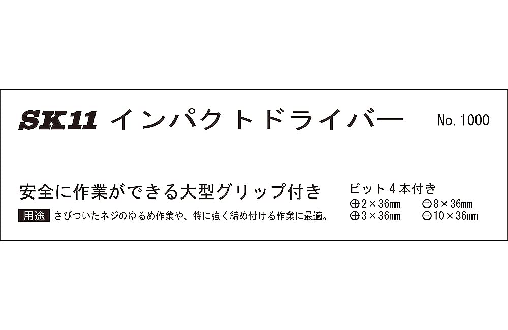 SK11 Impact Driver with 4 Bits (SK11) NO.1000