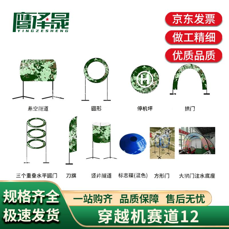 Yingze FPV Drone Racing Obstacle Course Equipment