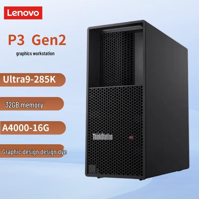 Lenovo Рабочая станция ThinkStation P3 Gen2 Ultra9-285K (Китайская версия)