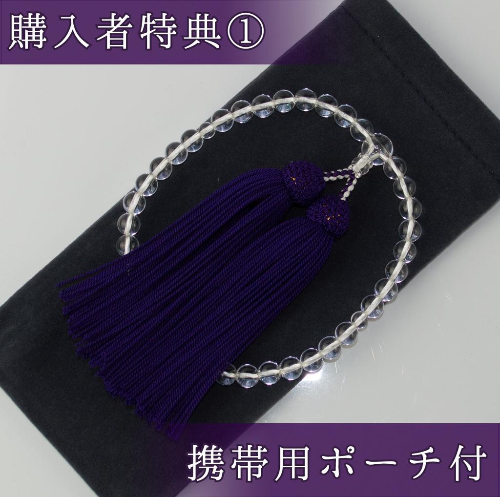 Sato Funeral Service Crystal Prayer Beads with Silk Tassel for Women, Suitable for All Sects, Made in Kyoto, Includes a Portable Pouch, Prayer Bead