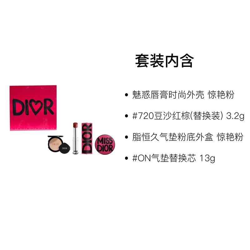 Dior Потрясающий пудровый ограниченный выпуск Lock Макияж-кушон Очаровательная помада Подарочная коробка Набор для макияжа Шелковистая кремовая кожа Естественный усиливающий цвет
