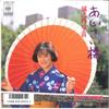 7-дюймовая пластинка SANAE JONOUCHI - Ajisai bashi / Abunaai Hobutsucyou 07SH1783 CBS SONY 1986 Япония Японская Энка Б/У