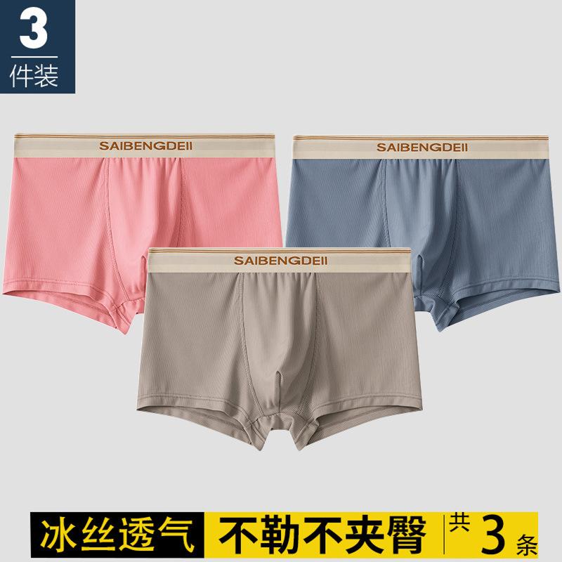 Men's Ice Silk Thin Underwear Breathable and Cool Four Cornered Underwear Men's Flat Underwear