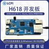 Мини-компьютер LCPI Allwinner H618 Плата разработки ARM Микроконтроллер Linux Android TV Box