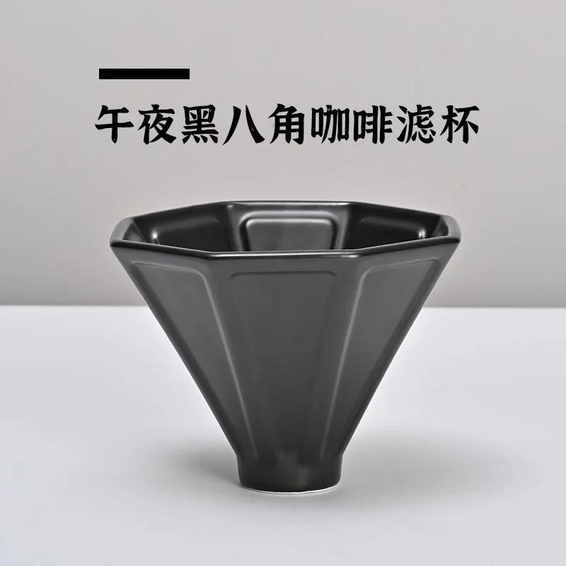 Восьмиугольная ручная чашка-фильтр для кофе керамическая черно-белая бытовая восьмиугольная воронка для капельного фильтра