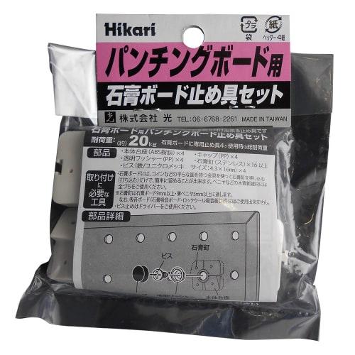 Hikari Plasterboard Punching Board Fastener Set, White, 4-Pack, PBST2