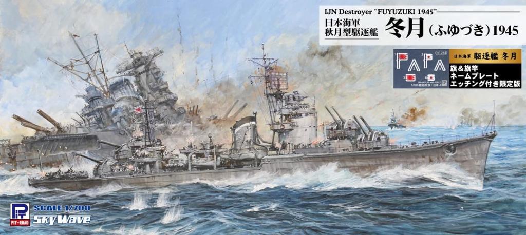 Skywave Series Japanese Navy Destroyer Fuyutsuki 1945 Plastic Model Kit W242NH with Etched Parts for and Ship Name Plate Pit-Road 1/700 Akizuki-class