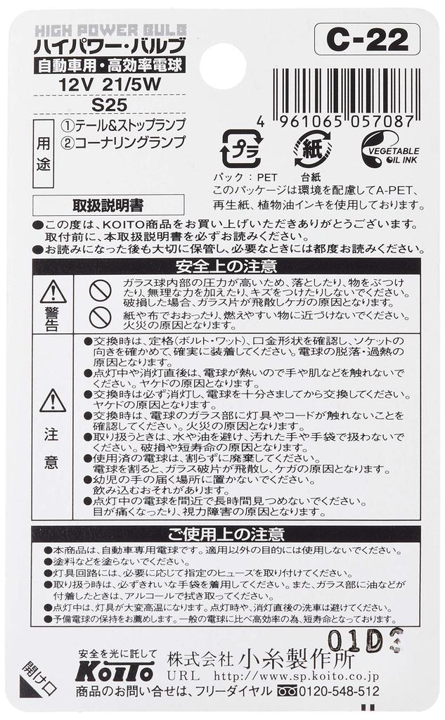 Koito Manufacturing Лампа 12В 2 P8844 Light Co., Ltd. (КОИТО) Высокая мощность 1/5 Вт (1 кусок) [Номер детали]