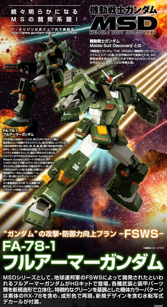 Tamashi HG The Origin Mobile Suit Discovery 1144 FA-78-1 Full Armor Gundam E.F.S.F. Прототип мобильного доспеха [Сделано в Японии]