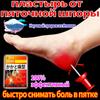 Пластырь от боли при пяточной шпоре, упаковка 12 штук
