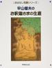 Hirayama Ikuo's Life of Buddha